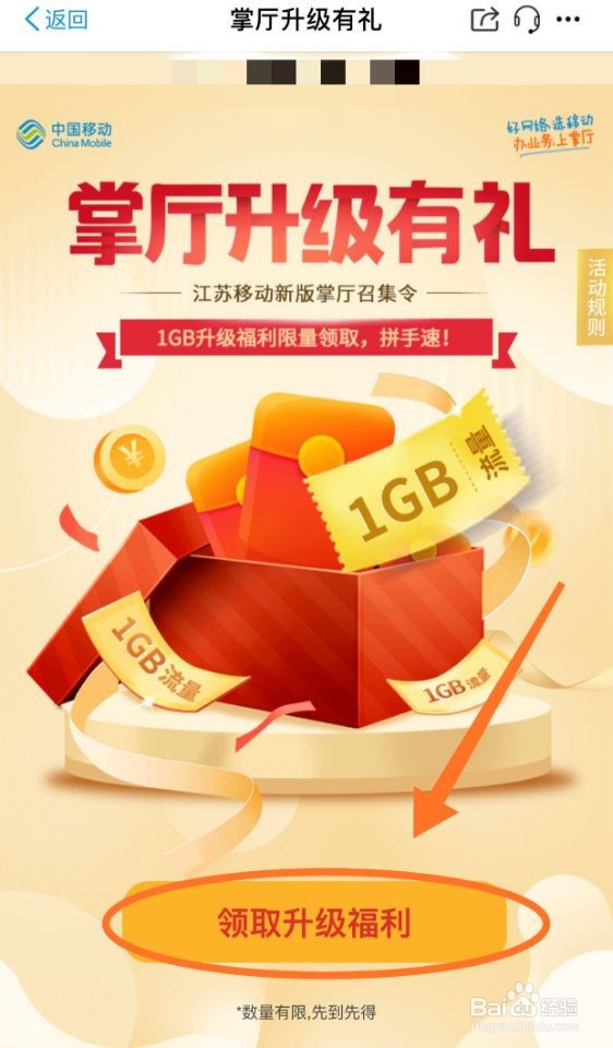 如何通过掌厅免费抽取流量