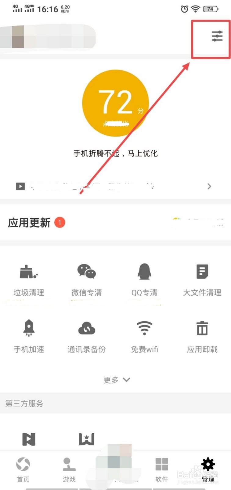 应用宝怎么关闭应用更新提醒？