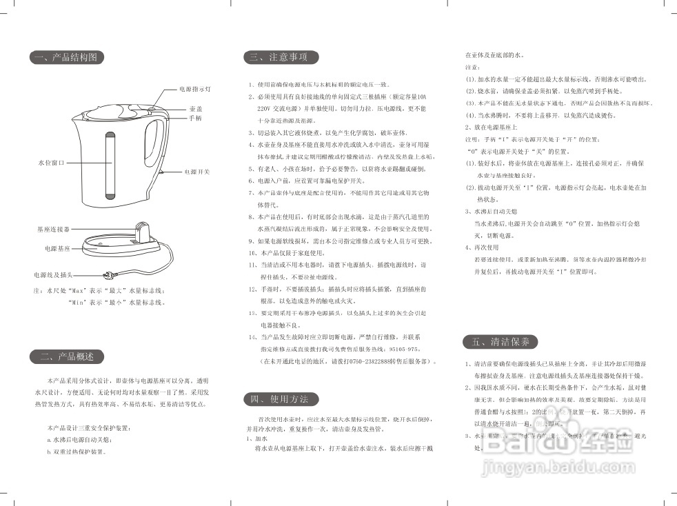 龙的NK-761C电水壶说明书