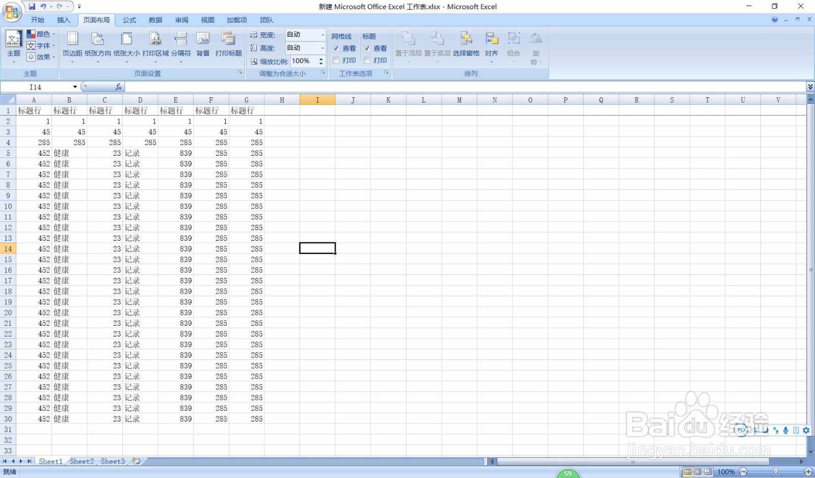 Excel应用技巧总结(3)——打印标题行