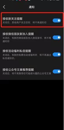 微信读书关注消息怎么关闭?