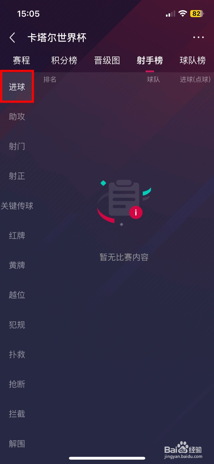 怎么在抖音查看2022卡塔尔世界杯射手榜