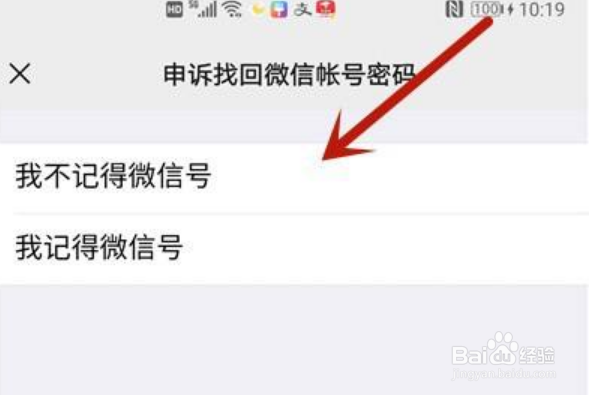 微信没好友验证登录不上怎么办