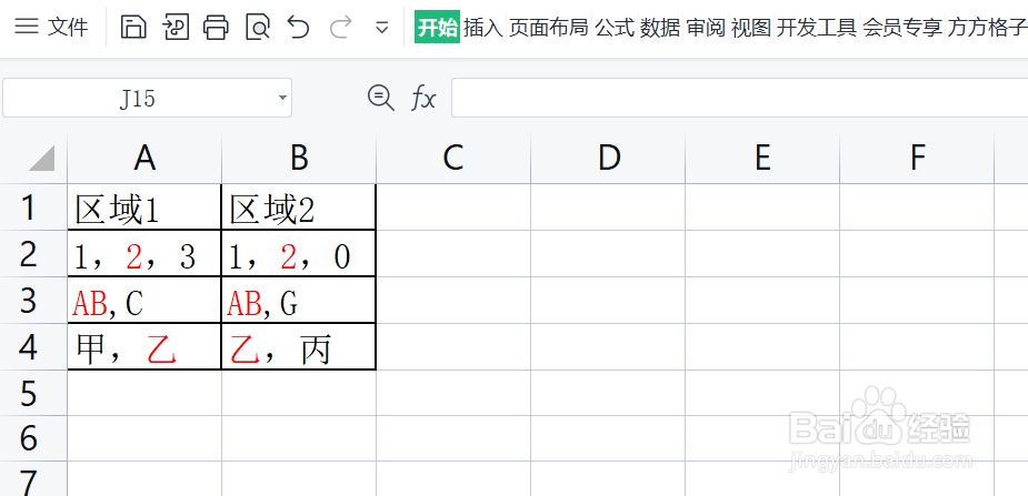 <b>如何用Excel快速对比两个单元格区域内容的异同</b>