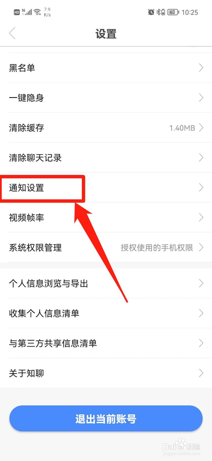 知聊APP怎么关闭官方通知消息