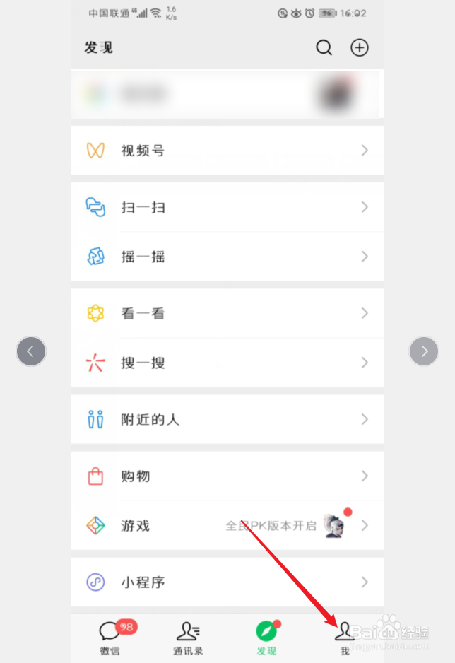 手机微信怎么设置深色模式