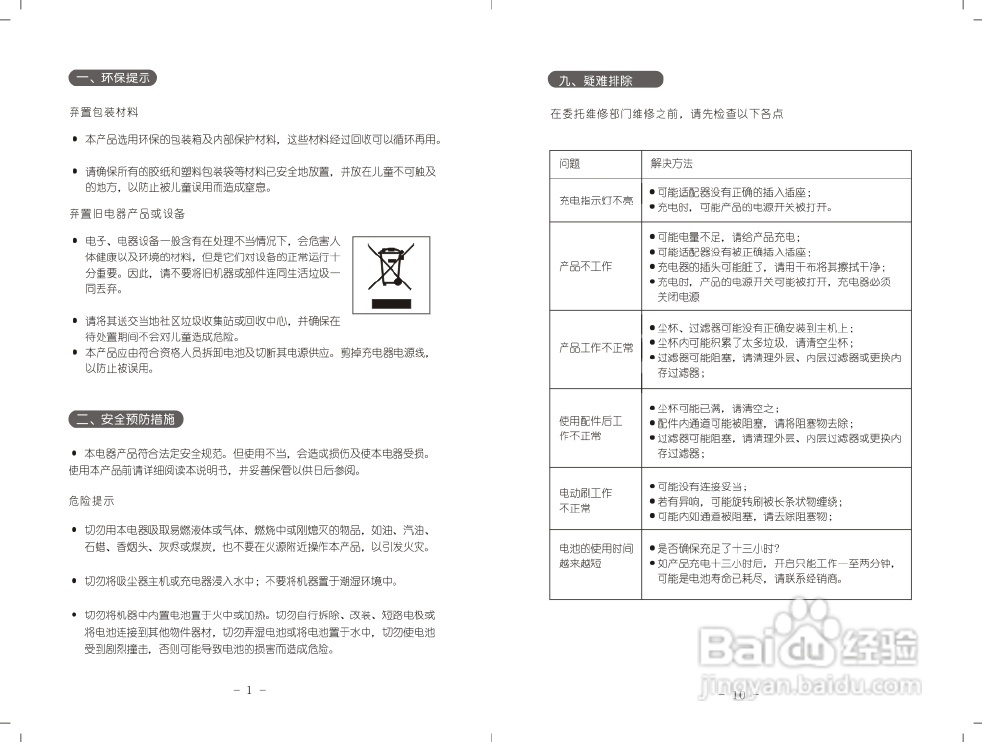 龙的NK-171吸尘器说明书