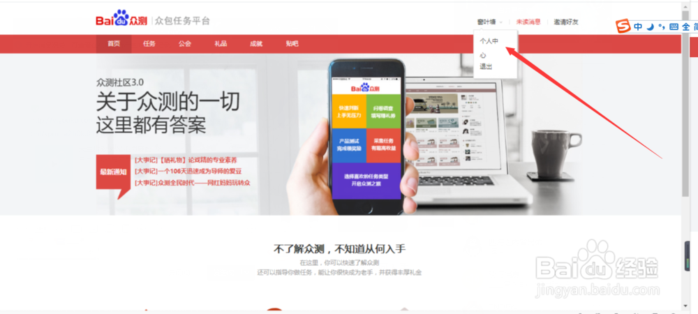 百度众测平台的任务所得礼券如何提现