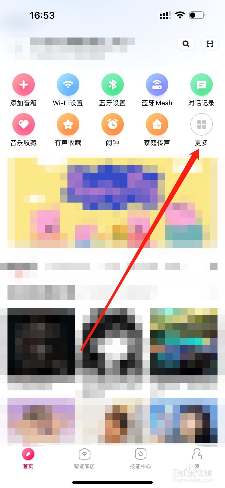 小爱音箱怎么查看设备信息