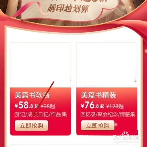 美篇怎么打印美篇书