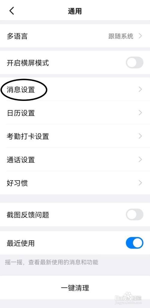 钉钉App如何开启快捷搜索功能