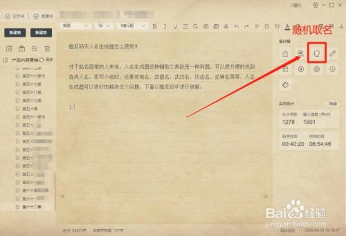 橙瓜码字人名生成器怎么使用 百度经验 橙瓜码字人名生成器怎么使用 百度经验