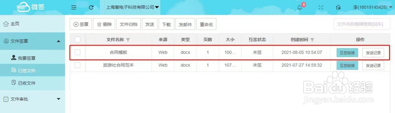 Word文件如何免费实现手写电子签名？