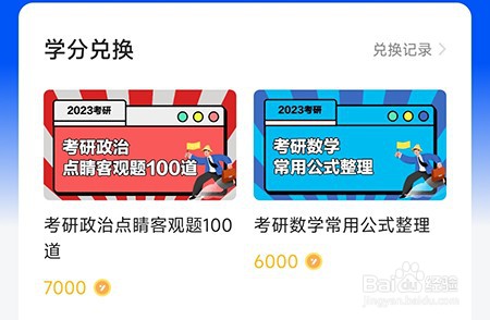 中公易词怎么学分兑换