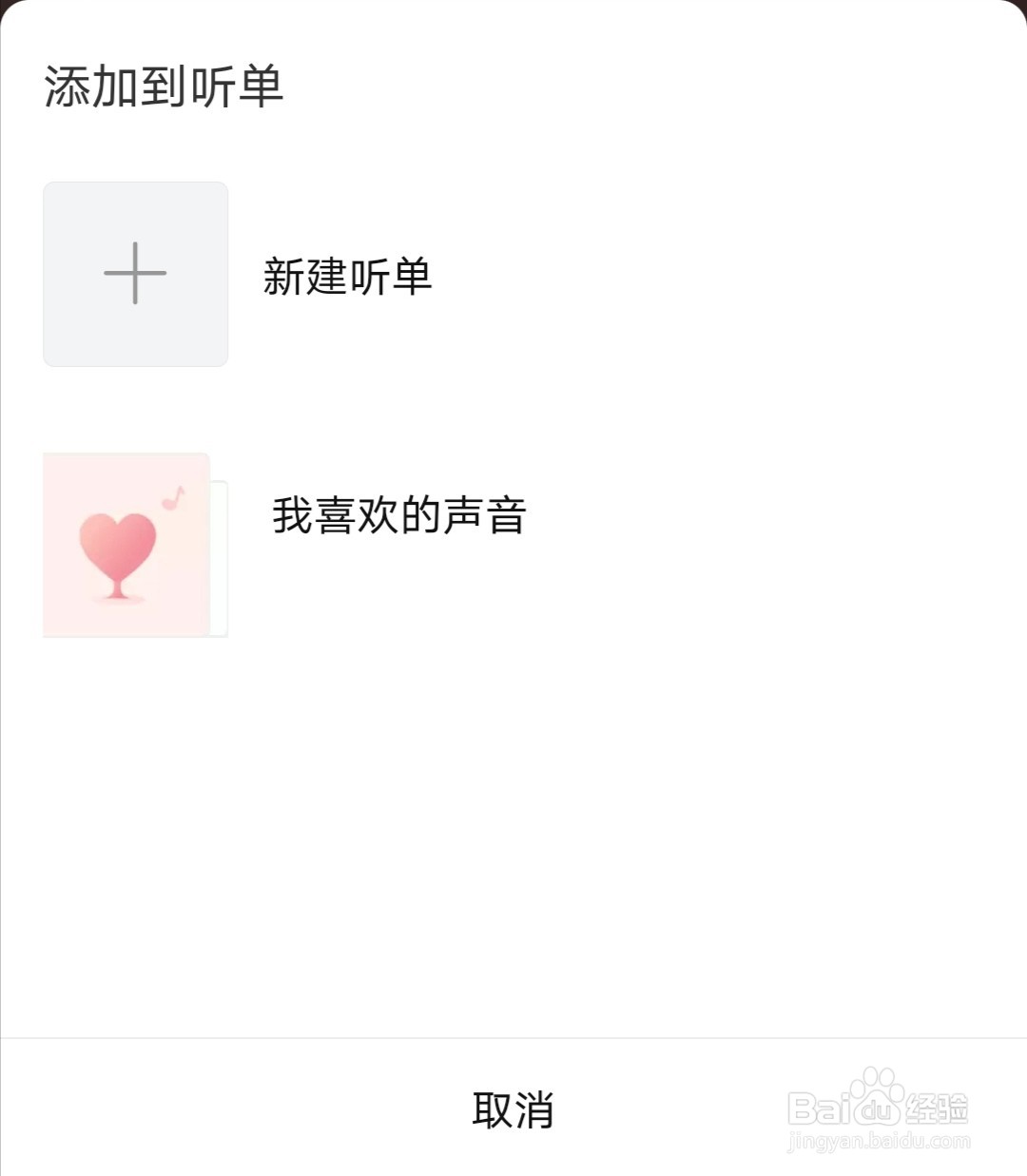 喜马拉雅如何把书加入听单