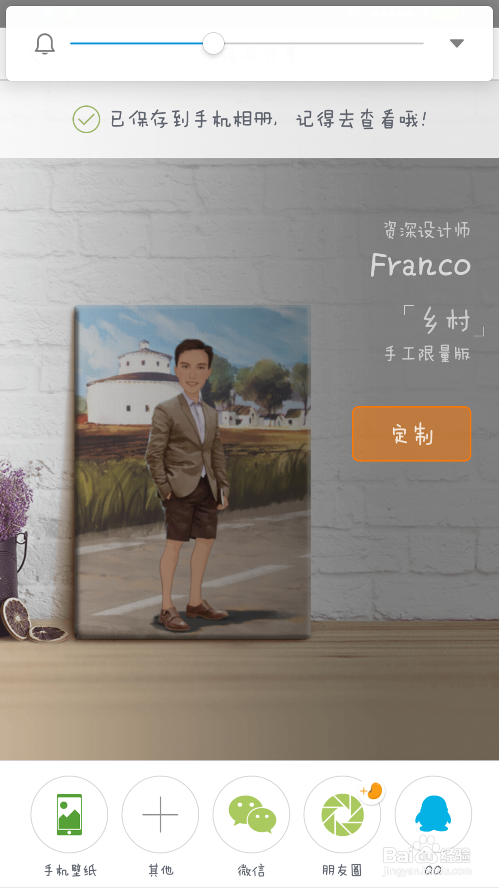 如何把魔漫相机图片做成壁纸