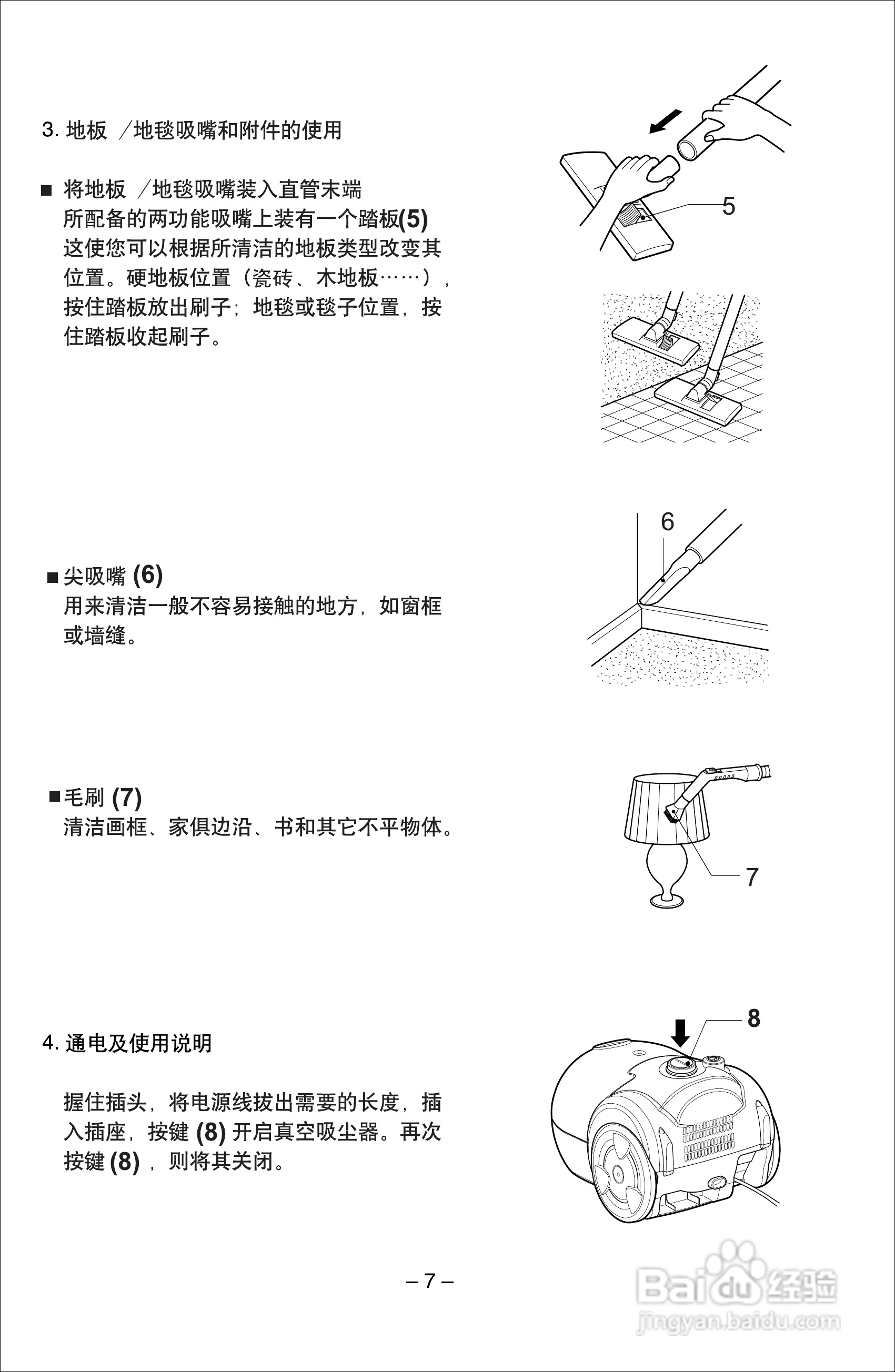 LG V-2810B吸尘器使用说明书