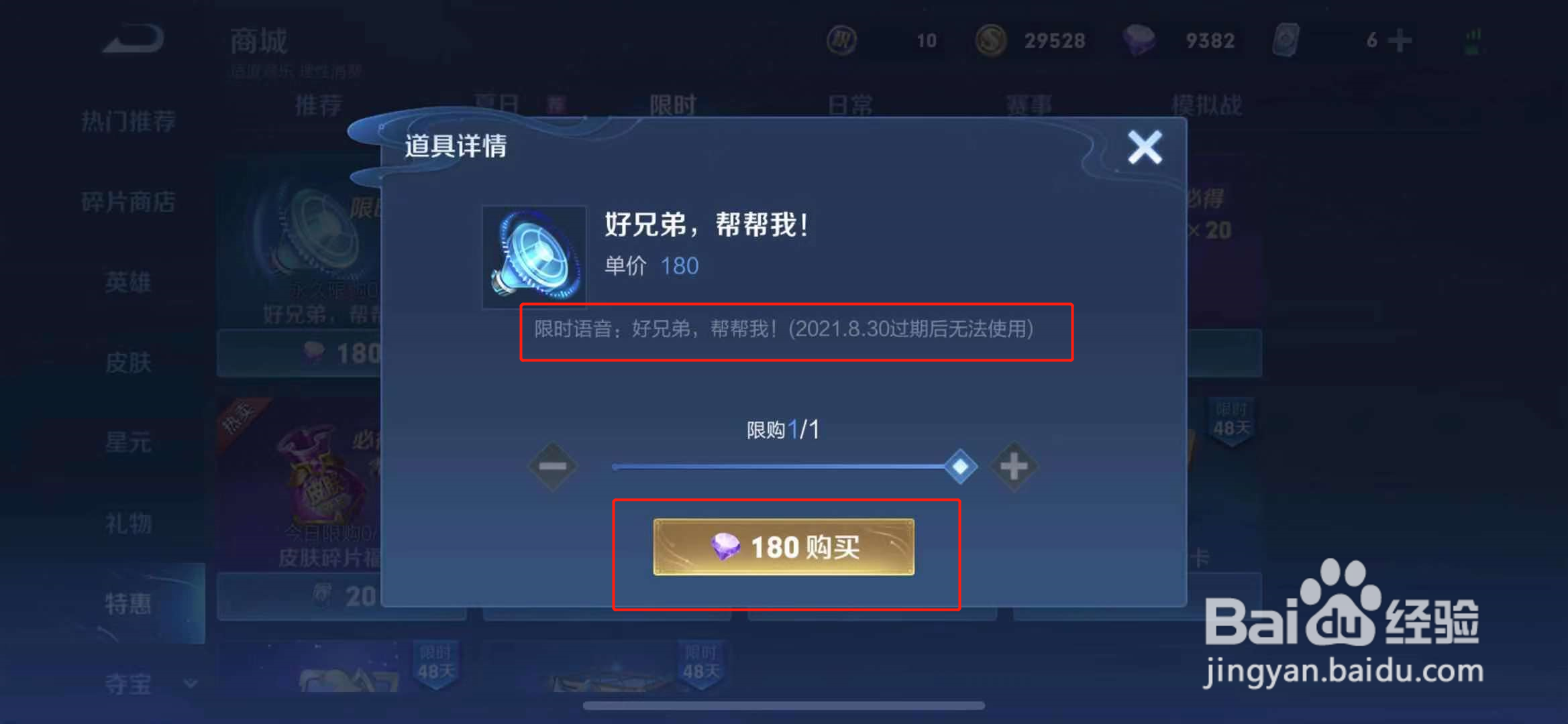 王者好兄弟帮帮我语音包怎么获得