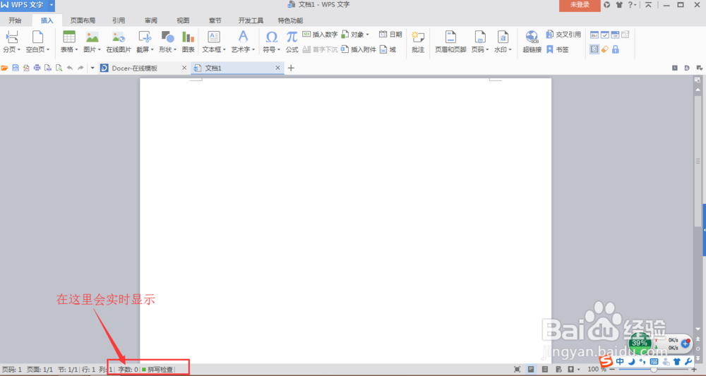 wps如何统计字数【最新版】
