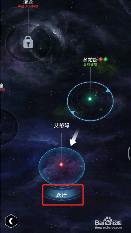 跨越星弧怎么切换星系