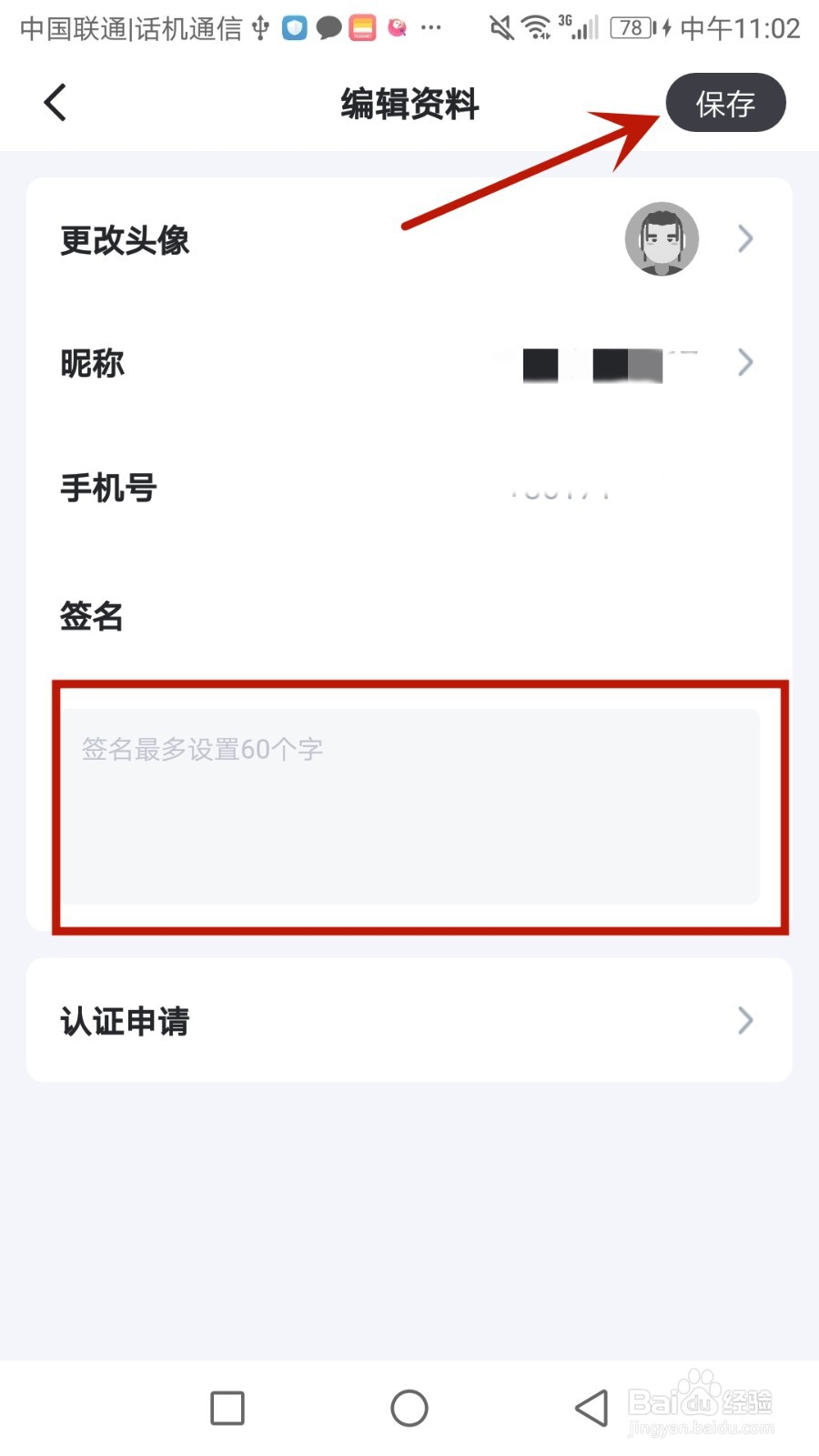 怎么在盯潮应用中设置签名