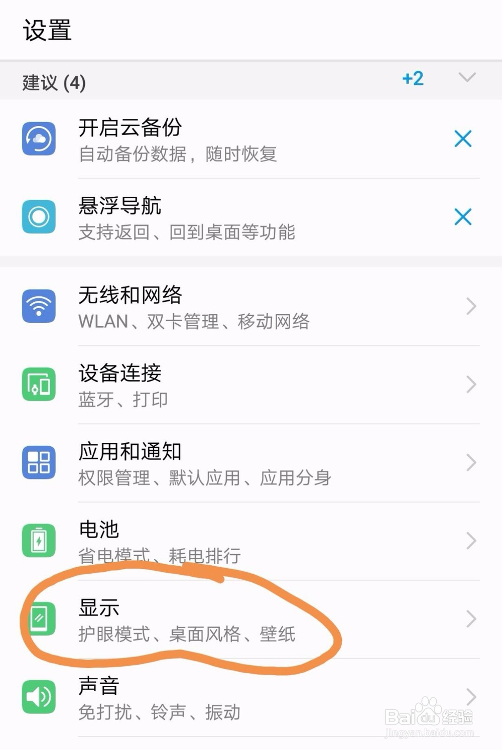 华为手机如何更改应用的全屏设置