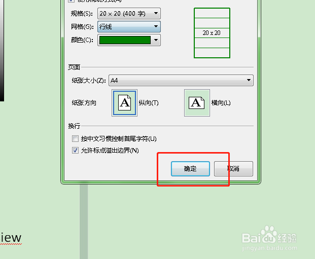 如何将word中的稿纸设置为行线模式?