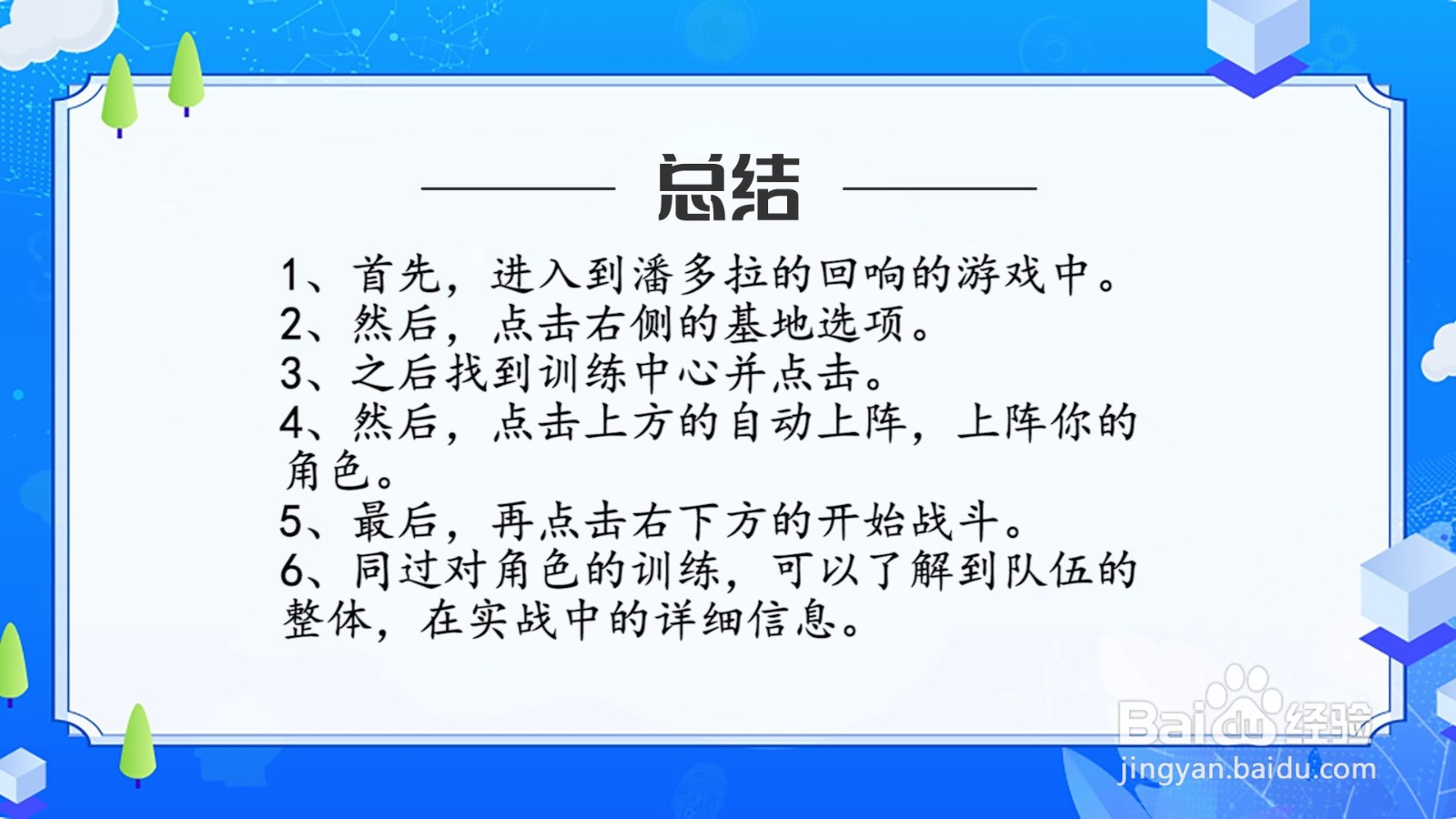 潘多拉的回响怎么训练角色？