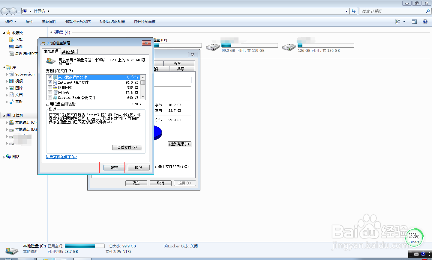 win7如何清理c盘