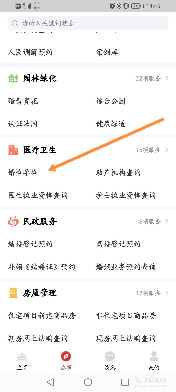 怎么预约婚前检查