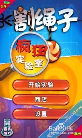 割绳子疯狂实验室图文完整攻略