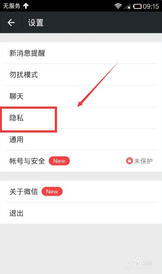 怎样取消好友添加验证