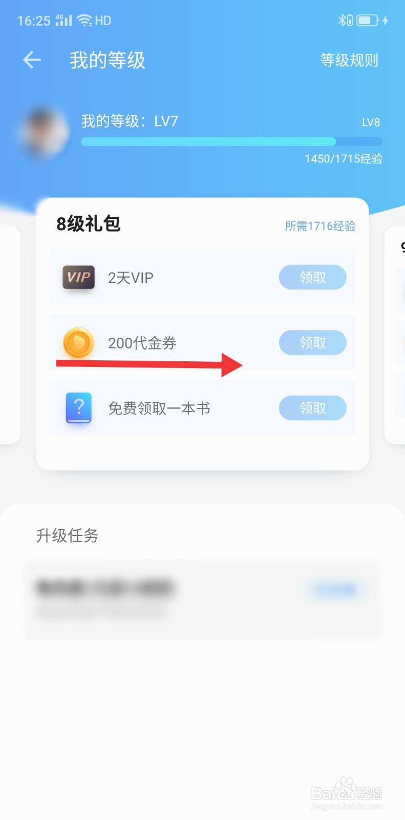 掌阅小说等级会员怎么领取