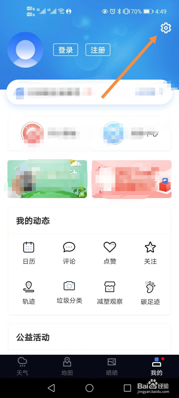 蔚蓝地图如何将语言改为英文