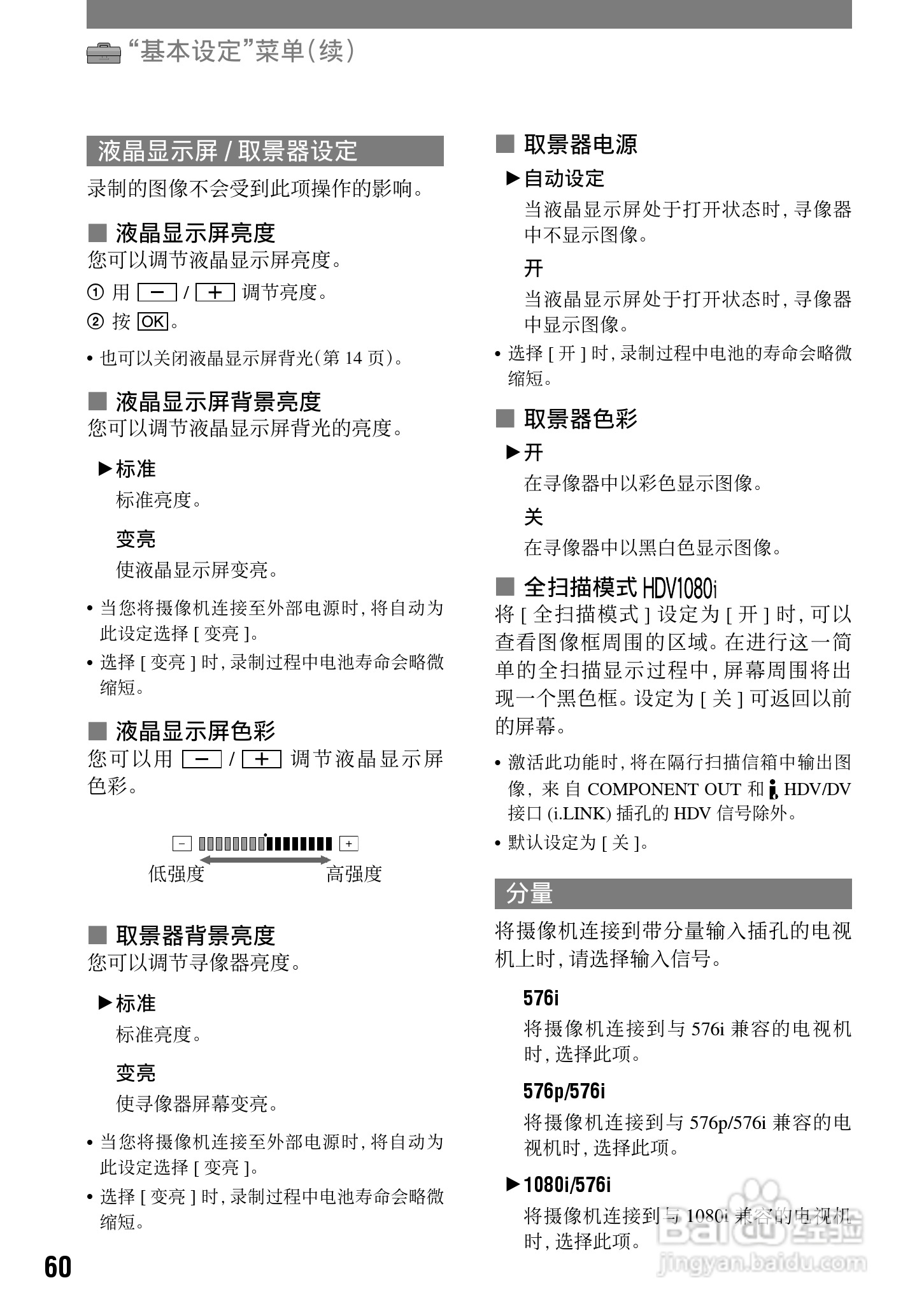 索尼HVR-A1C数字摄录一体机使用说明书:[6]