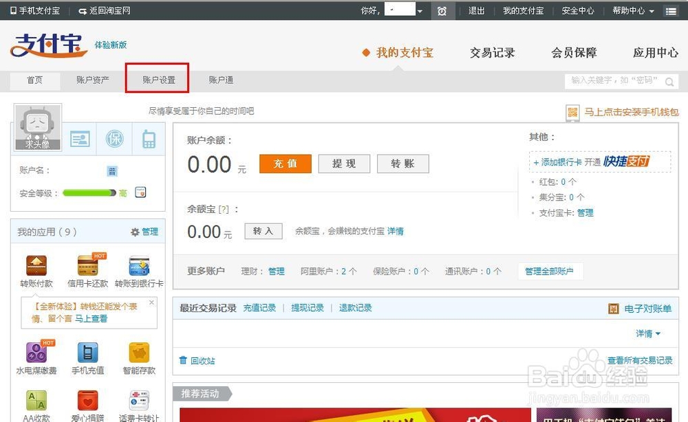 支付宝怎么解绑淘宝账号