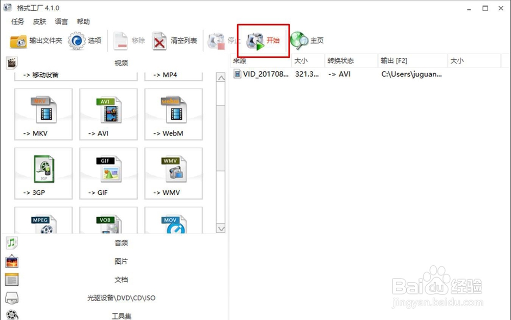 转化视频格式方法详解