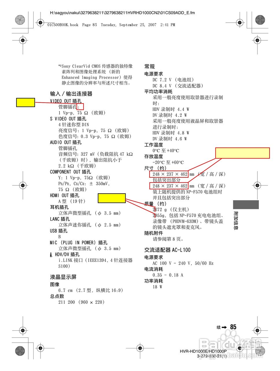 索尼HDR-HD1000P数字摄录一体机使用说明书:[9]