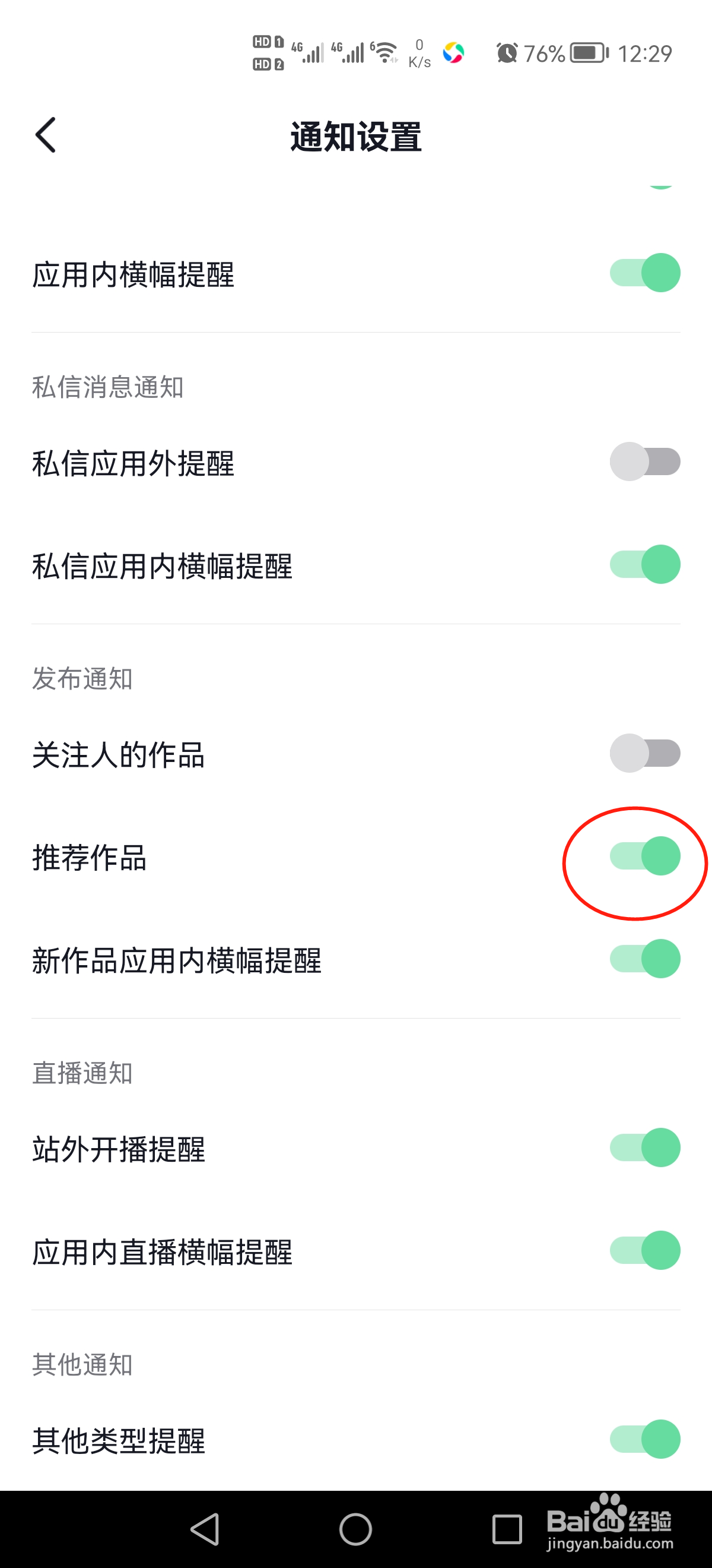 抖音在哪打开推荐作品通知