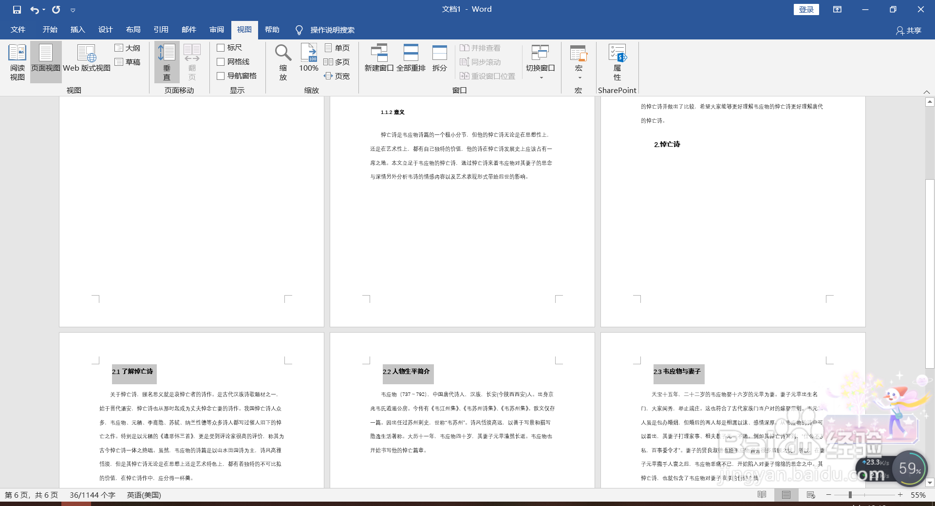 Word快速搞定全部章节另起一页。