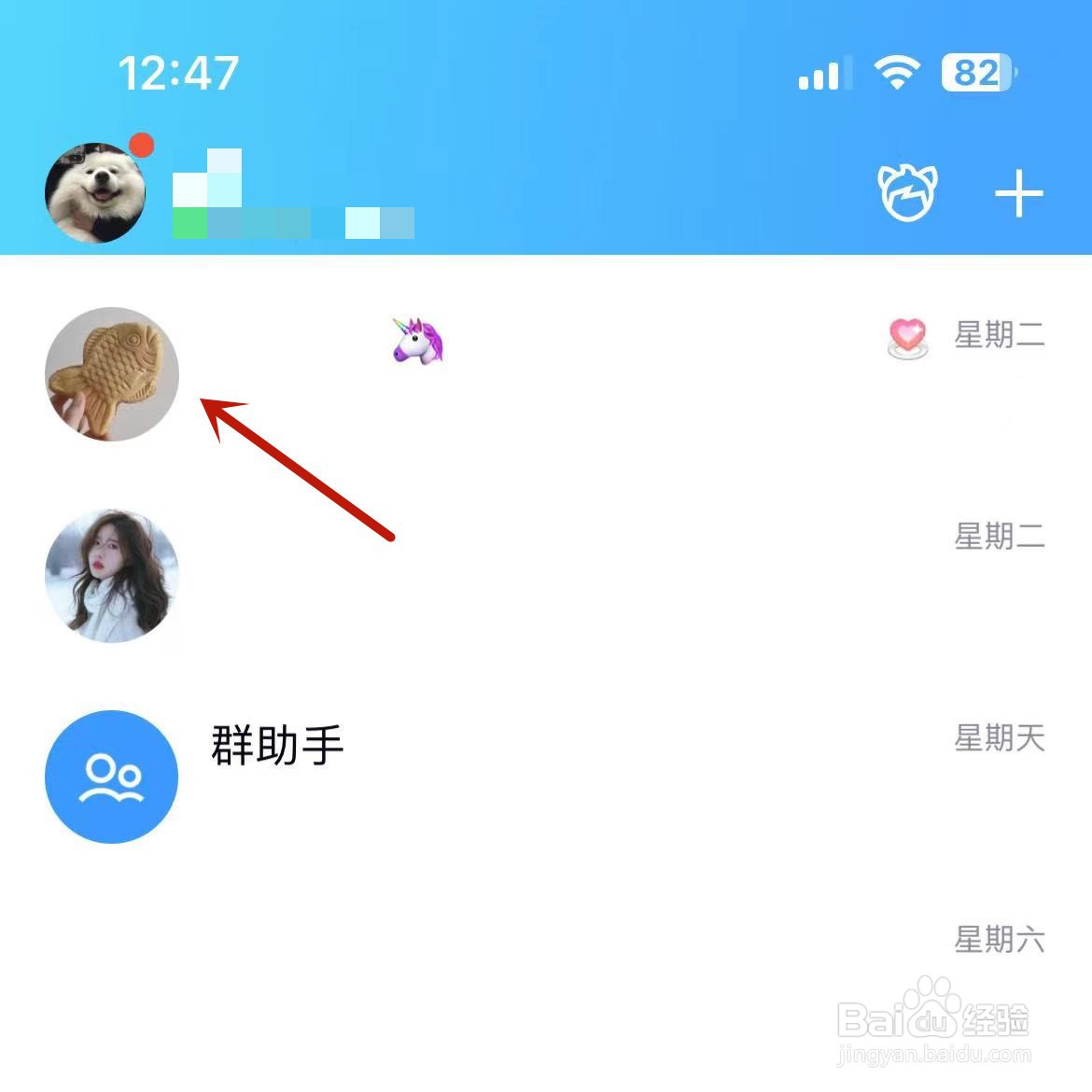 QQ如何删除好友
