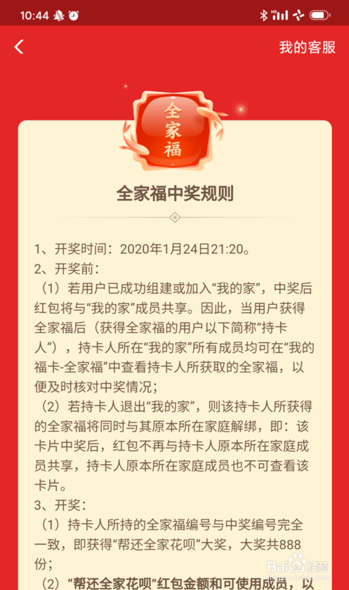 支付宝五福的全家福怎么使用?