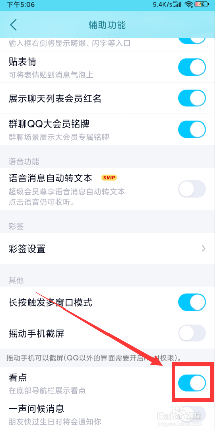 QQ的QQ看点关闭后在哪打开