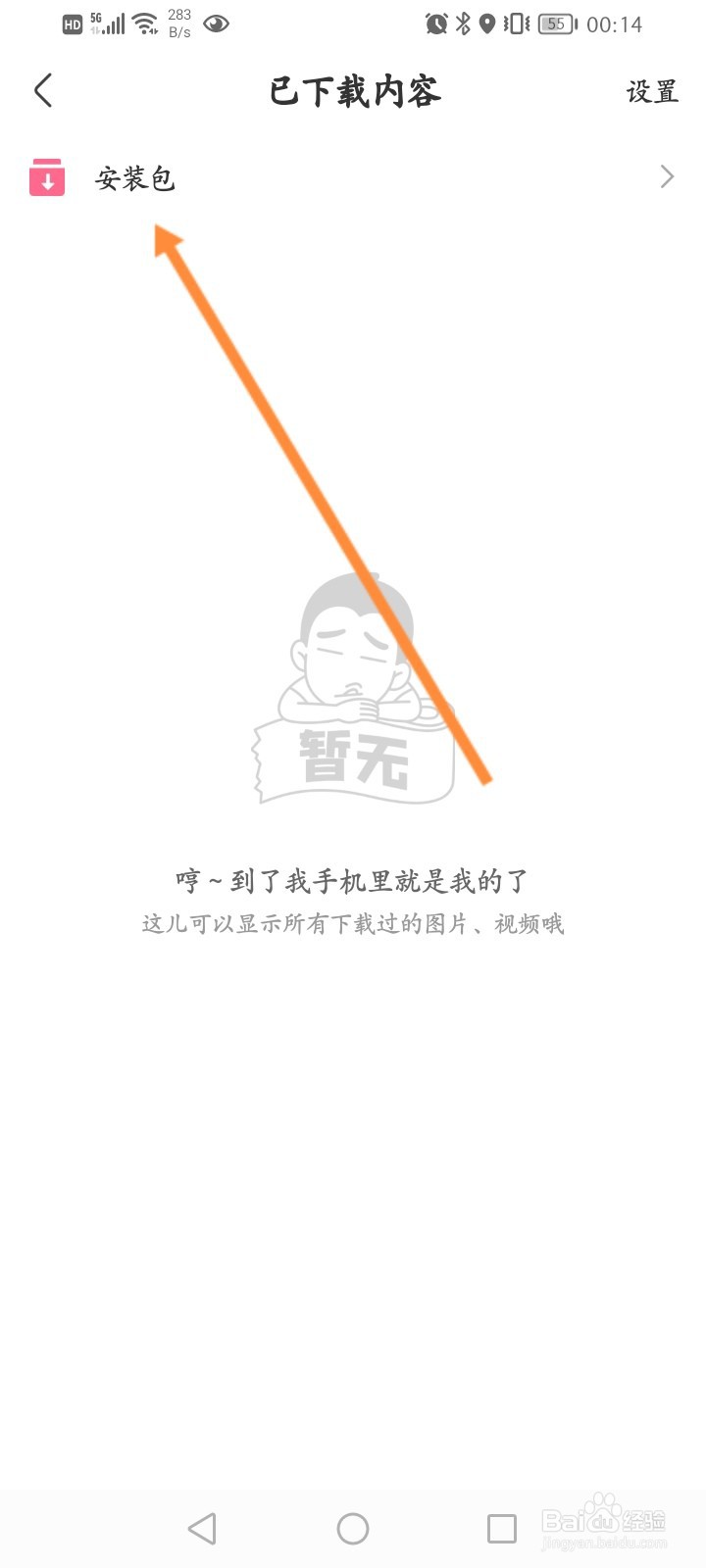 皮皮搞笑怎么查看下载的安装包