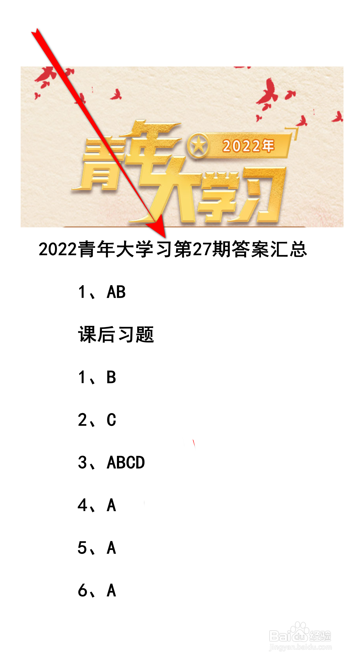 青年大学习2022第27期答案完整版一览
