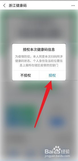 外地返杭州要怎么报备