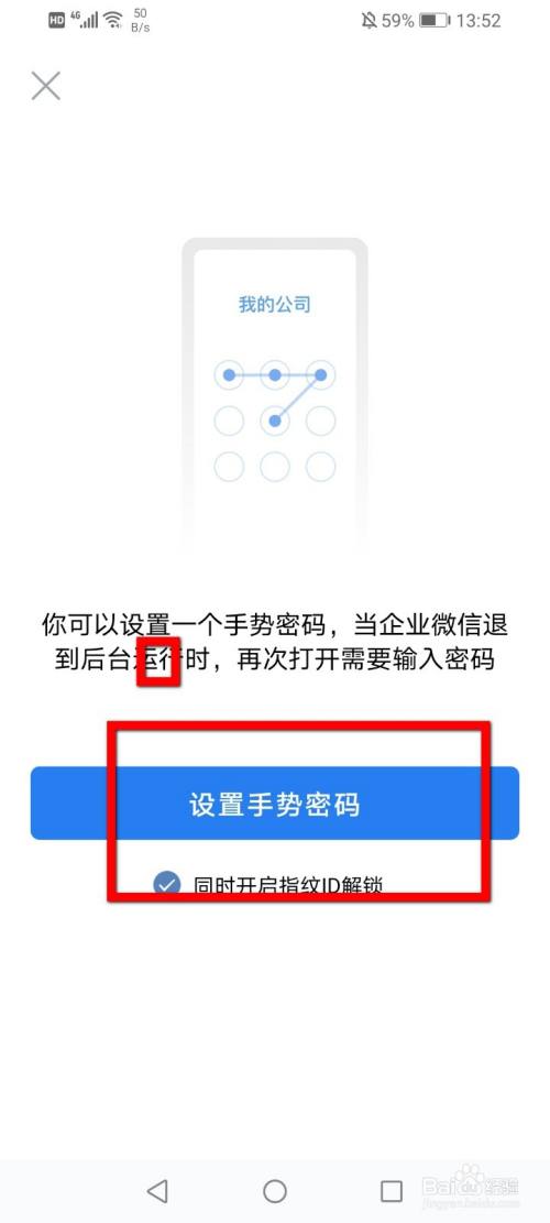 企業微信怎麼打開手勢密碼?