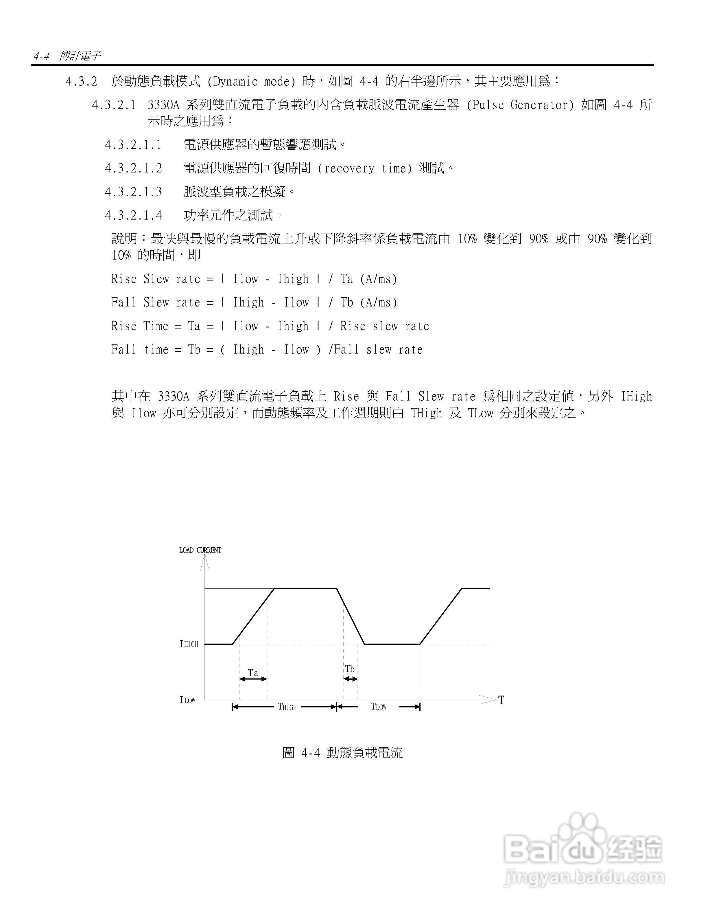 3333A双直流模块式电子负载操作手册:[4]