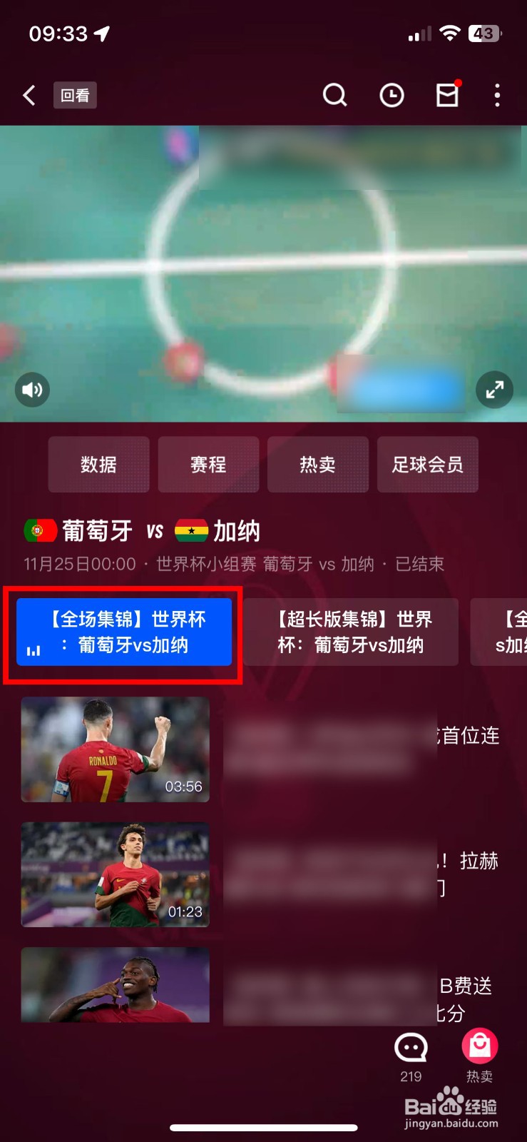 怎么在手机上观看葡萄牙对加纳的全场进球集锦