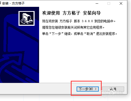 Excel2019如何安装方方格子